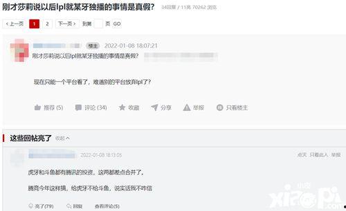 虎牙爆料最新新闻  第3张